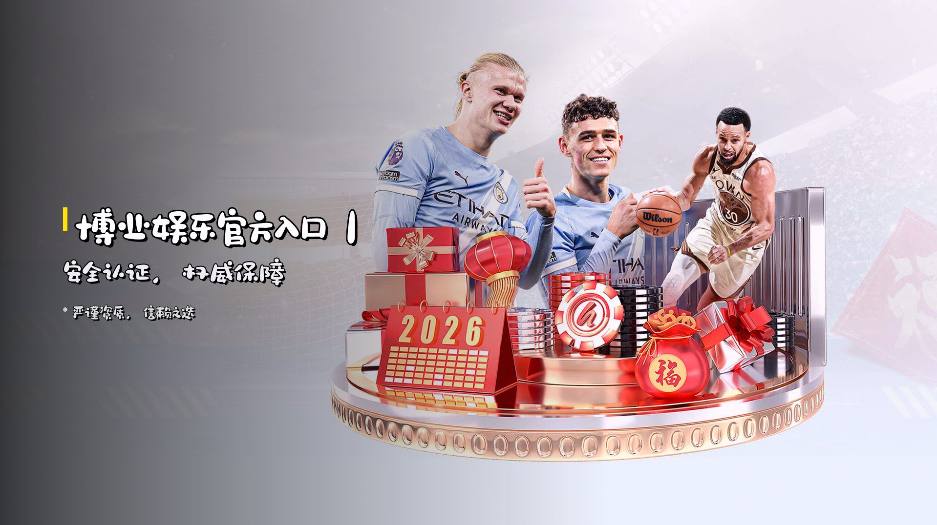 <strong>博业娱乐官方入口</strong>｜安全认证，权威保障
