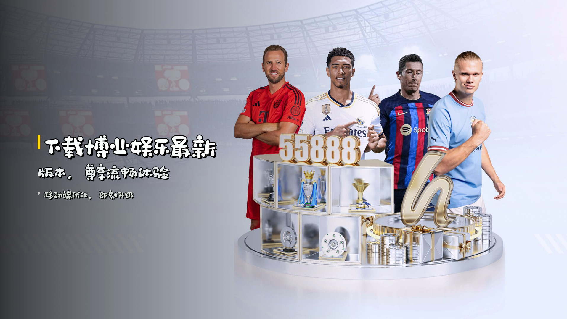 下载<strong>博业娱乐最新版本</strong>，尊享流畅体验